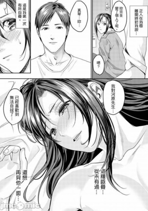 「朝までするけど…大丈夫？」～絶倫アラフォーの激しめエッチ！ - Page 182