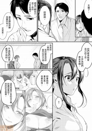 「朝までするけど…大丈夫？」～絶倫アラフォーの激しめエッチ！ Page #134