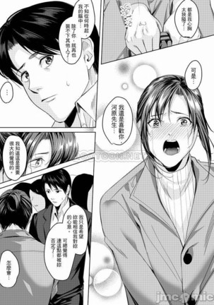 「朝までするけど…大丈夫？」～絶倫アラフォーの激しめエッチ！ Page #194