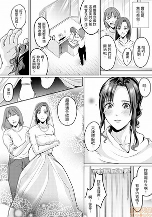 「朝までするけど…大丈夫？」～絶倫アラフォーの激しめエッチ！ - Page 108