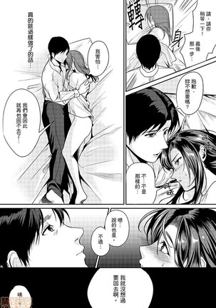 「朝までするけど…大丈夫？」～絶倫アラフォーの激しめエッチ！ Page #37