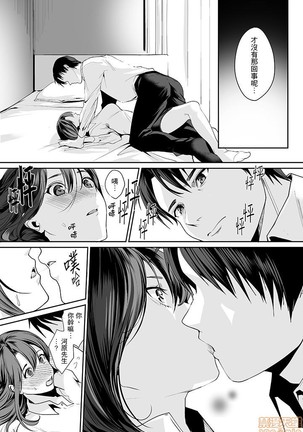 「朝までするけど…大丈夫？」～絶倫アラフォーの激しめエッチ！ Page #21