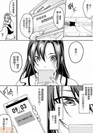 「朝までするけど…大丈夫？」～絶倫アラフォーの激しめエッチ！ Page #130