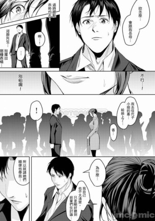 「朝までするけど…大丈夫？」～絶倫アラフォーの激しめエッチ！ Page #192