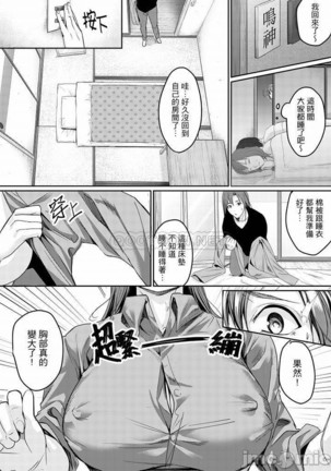 「朝までするけど…大丈夫？」～絶倫アラフォーの激しめエッチ！ Page #175