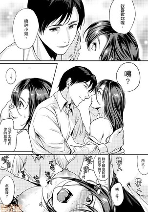 「朝までするけど…大丈夫？」～絶倫アラフォーの激しめエッチ！ Page #38