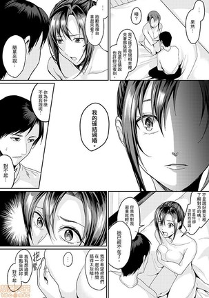「朝までするけど…大丈夫？」～絶倫アラフォーの激しめエッチ！ Page #98