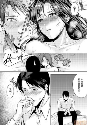 「朝までするけど…大丈夫？」～絶倫アラフォーの激しめエッチ！ Page #30