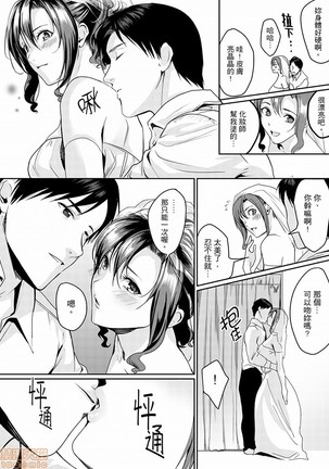 「朝までするけど…大丈夫？」～絶倫アラフォーの激しめエッチ！ Page #112