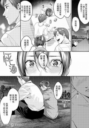 「朝までするけど…大丈夫？」～絶倫アラフォーの激しめエッチ！ Page #163