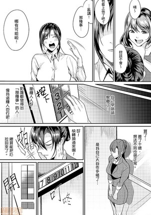 「朝までするけど…大丈夫？」～絶倫アラフォーの激しめエッチ！ Page #51