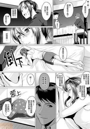 「朝までするけど…大丈夫？」～絶倫アラフォーの激しめエッチ！ Page #89