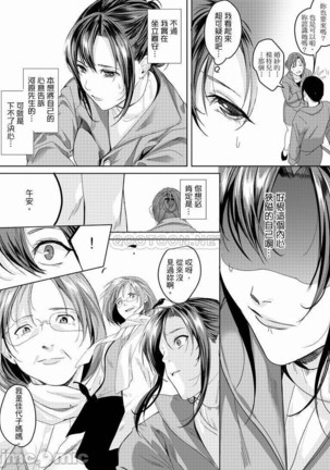 「朝までするけど…大丈夫？」～絶倫アラフォーの激しめエッチ！ Page #186