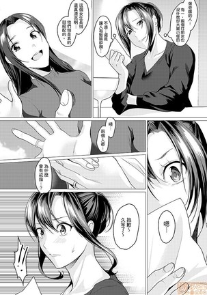 「朝までするけど…大丈夫？」～絶倫アラフォーの激しめエッチ！ - Page 88