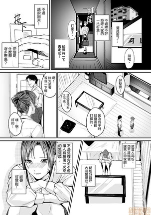 「朝までするけど…大丈夫？」～絶倫アラフォーの激しめエッチ！ Page #17