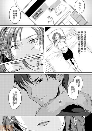 「朝までするけど…大丈夫？」～絶倫アラフォーの激しめエッチ！ Page #64