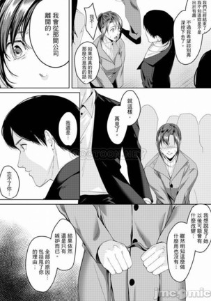 「朝までするけど…大丈夫？」～絶倫アラフォーの激しめエッチ！ Page #193