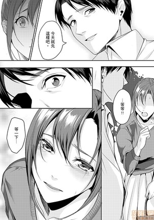 「朝までするけど…大丈夫？」～絶倫アラフォーの激しめエッチ！ Page #71