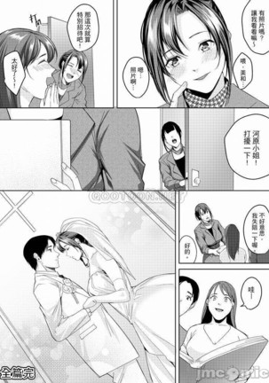 「朝までするけど…大丈夫？」～絶倫アラフォーの激しめエッチ！ Page #208