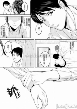 「朝までするけど…大丈夫？」～絶倫アラフォーの激しめエッチ！ - Page 197