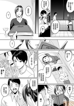 「朝までするけど…大丈夫？」～絶倫アラフォーの激しめエッチ！ Page #86