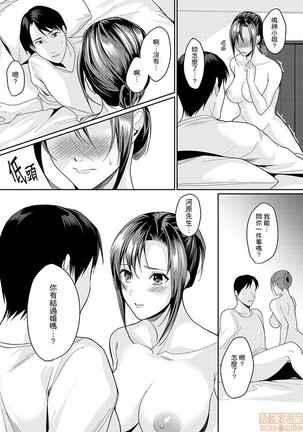 「朝までするけど…大丈夫？」～絶倫アラフォーの激しめエッチ！ Page #97