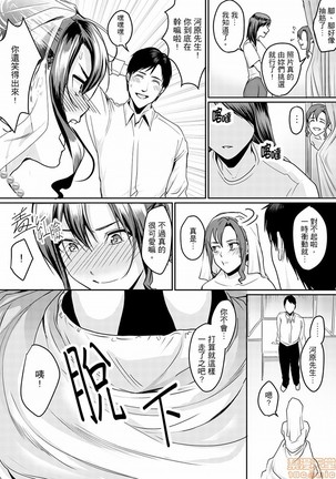 「朝までするけど…大丈夫？」～絶倫アラフォーの激しめエッチ！ Page #120
