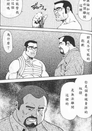 Gekkagoku-kyou Ch.4 Kikka-toushin - Page 63
