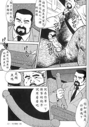 Gekkagoku-kyou Ch.4 Kikka-toushin - Page 22