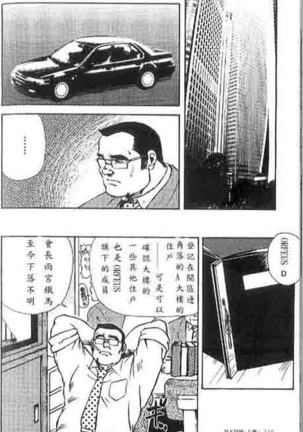 Gekkagoku-kyou Ch.4 Kikka-toushin - Page 17