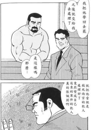 Gekkagoku-kyou Ch.4 Kikka-toushin - Page 58