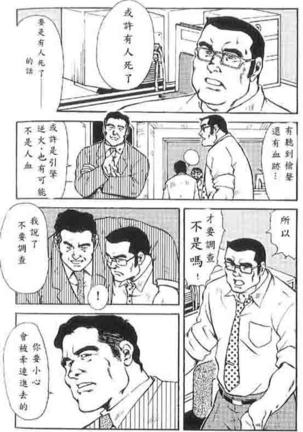 Gekkagoku-kyou Ch.4 Kikka-toushin - Page 19