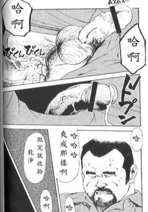 Gekkagoku-kyou Ch.4 Kikka-toushin - Page 88