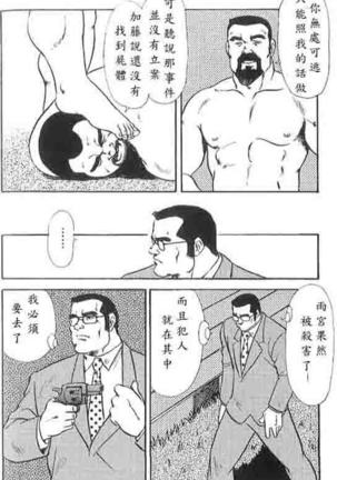 Gekkagoku-kyou Ch.4 Kikka-toushin - Page 52