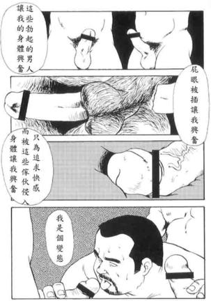 Gekkagoku-kyou Ch.4 Kikka-toushin - Page 41