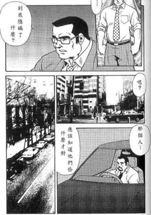 Gekkagoku-kyou Ch.4 Kikka-toushin - Page 20