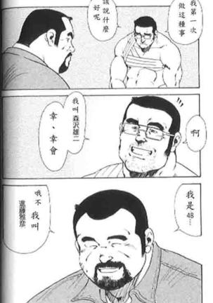 Gekkagoku-kyou Ch.4 Kikka-toushin - Page 90