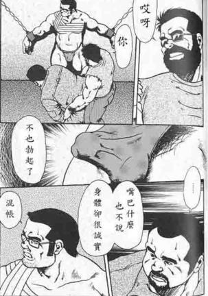 Gekkagoku-kyou Ch.4 Kikka-toushin - Page 73
