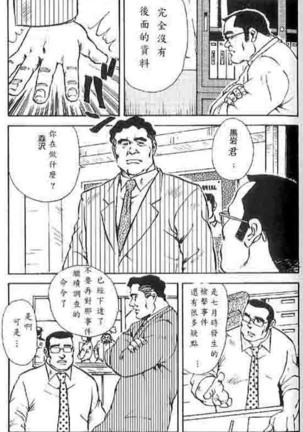 Gekkagoku-kyou Ch.4 Kikka-toushin - Page 18