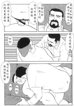 Gekkagoku-kyou Ch.4 Kikka-toushin - Page 37