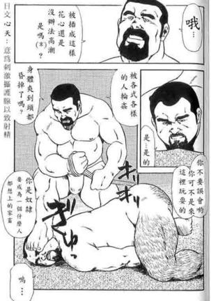 Gekkagoku-kyou Ch.4 Kikka-toushin - Page 49