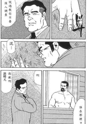 Gekkagoku-kyou Ch.4 Kikka-toushin - Page 55