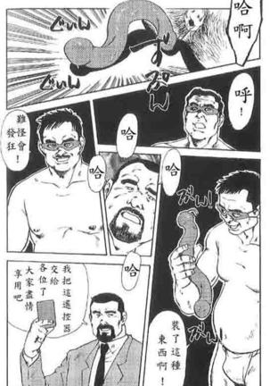 Gekkagoku-kyou Ch.4 Kikka-toushin - Page 27