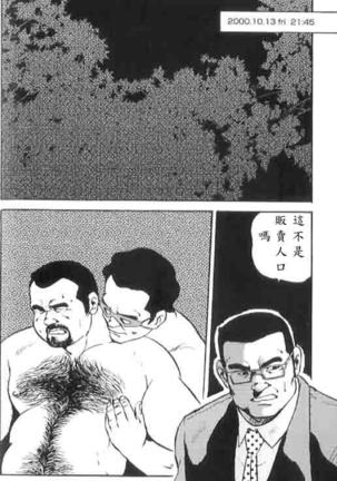 Gekkagoku-kyou Ch.4 Kikka-toushin - Page 32