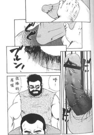 Gekkagoku-kyou Ch.4 Kikka-toushin - Page 77