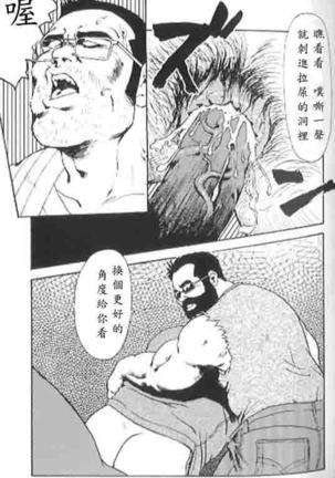 Gekkagoku-kyou Ch.4 Kikka-toushin - Page 83