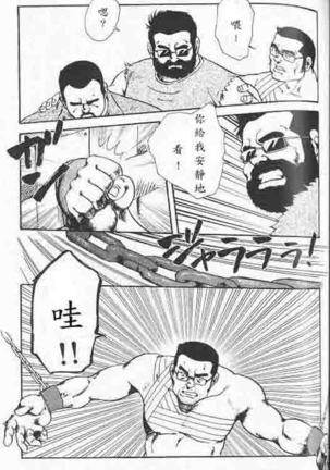 Gekkagoku-kyou Ch.4 Kikka-toushin - Page 67