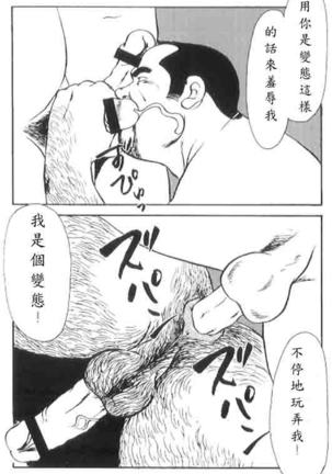 Gekkagoku-kyou Ch.4 Kikka-toushin - Page 42