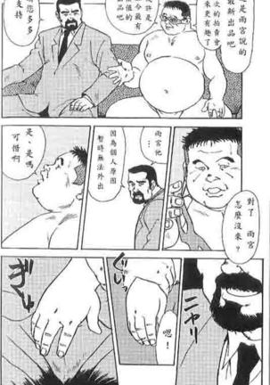 Gekkagoku-kyou Ch.4 Kikka-toushin - Page 29