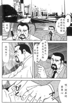 Gekkagoku-kyou Ch.4 Kikka-toushin - Page 21